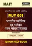 MJY 001 भारतीय ज्‍योतिष का परिचय एवम् ऐतिहासिकता Help Book