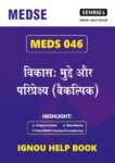 MEDS 046 विकास : विषय एवं दृष्टिकोण Help Book