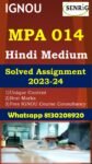 MPA 014 Solved Assignment 2023-24 Hindi Medium