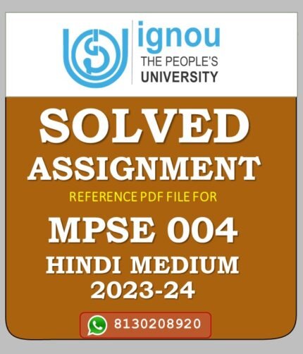 MPSE 004 आधुनिक भारत में सामाजिक और राजनीतिक विचार Solved Assignment 2023-24