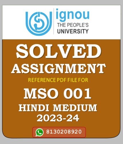 MSO 001 समाजशास्त्रीय सिद्धांत एवं संकल्पनाएं Solved Assignment 2023-24