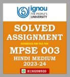 MPSE 003 Solved Assignment 2023-24 Hindi Medium