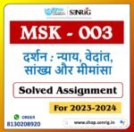 IGNOU MSK-003 दर्शन न्याय, वेदांत, सांख्य और मीमांसा Solved Assignment 2023-24 | IGNOU MA Sanskrit Assignment