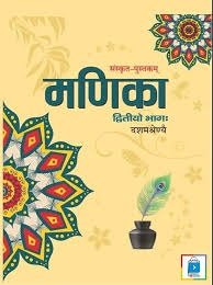 Manika for Sanskrit Class 10 CBSE Textbook