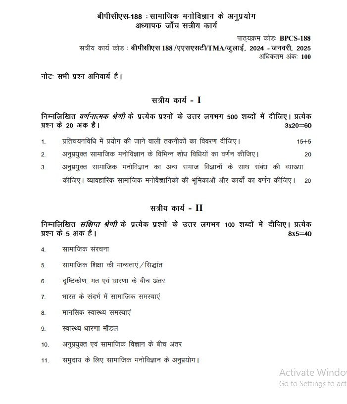 BPCS-188 Solved Assignment 2024-25