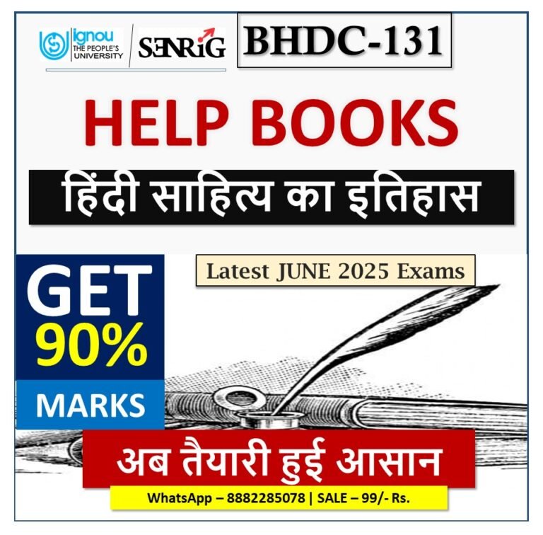 IGNOU BHDC-131 हिंदी साहित्य का इतिहास HELP BOOK