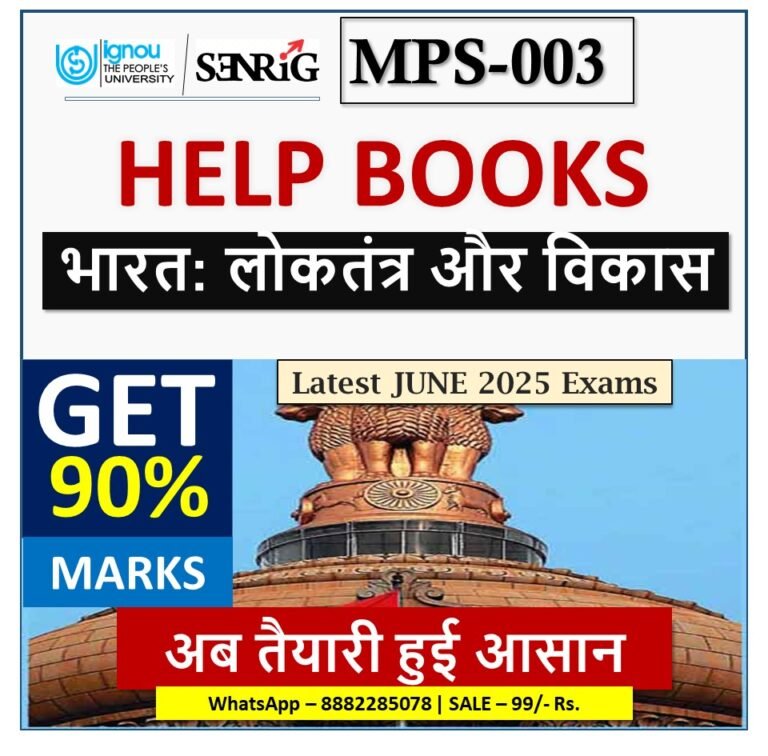 IGNOU MPS-003 भारत: लोकतंत्र और विकास HELP BOOK