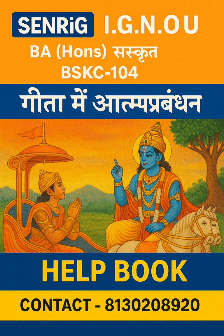 IGNOU BSKC-104 गीता में आत्मप्रबंधन HELP BOOK