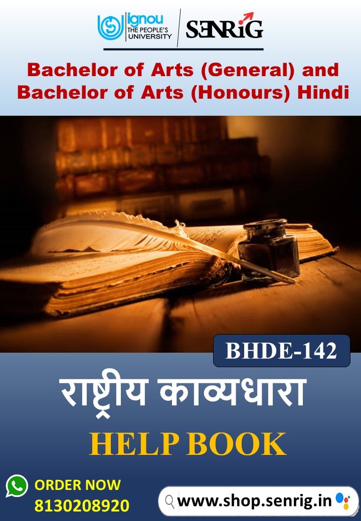 IGNOU BHDE-142 राष्ट्रीय काव्यधारा HELP BOOK