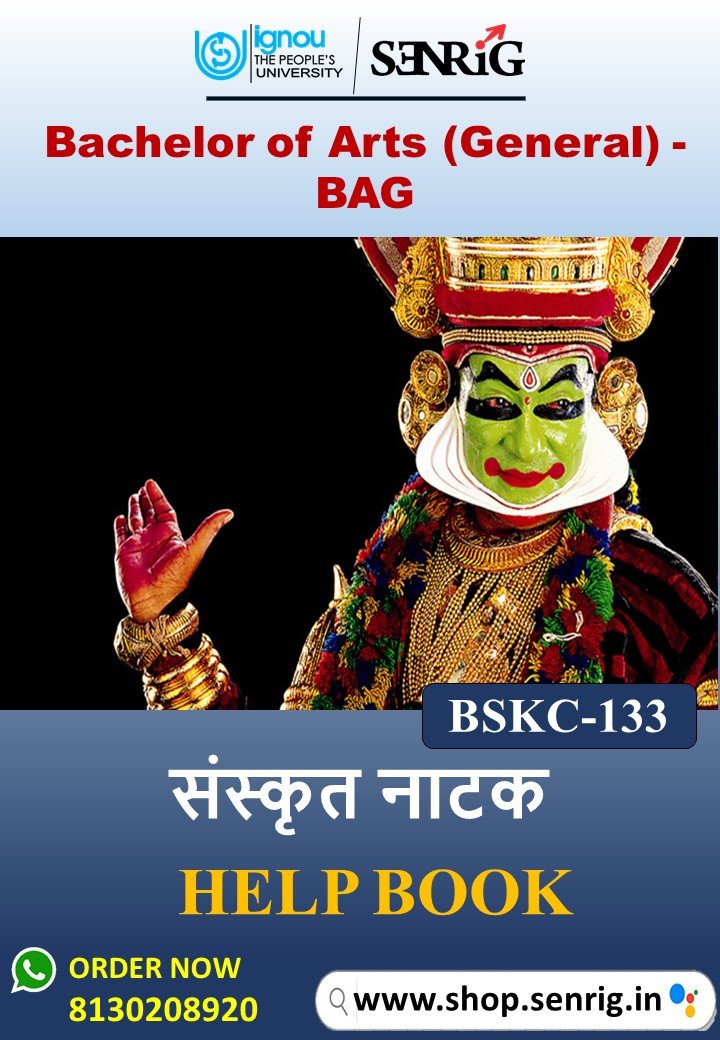 IGNOU BSKC-133 संस्कृत नाटक HELP BOOK