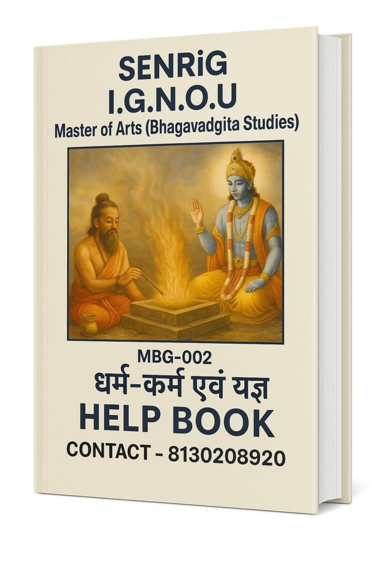 MBG-002 धर्म कर्म एवं यज्ञ Help BOOK with Most Important Questions