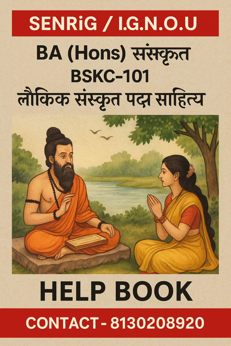 IGNOU BSKC-101 लौकिक संस्कृत पद्य साहित्य HELP BOOK