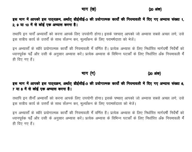IGNOU DECE 03 Solved Assignment 2025 PDF (Hindi)