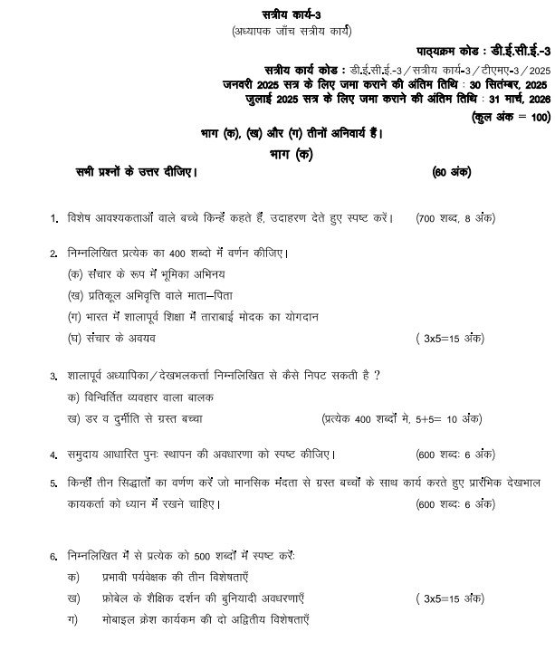 IGNOU DECE 03 Solved Assignment 2025 PDF (Hindi)