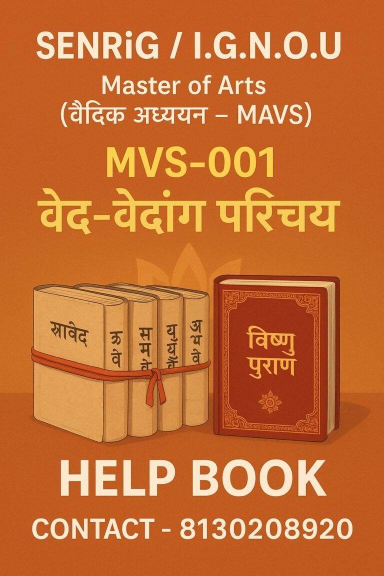 MVS-001 वेद-वेदांग परिचय Help Book with Chapterwise Notes