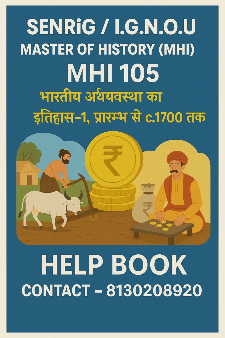 IGNOU MHI-105 भारतीय अर्थव्यवस्था का इतिहास-1 प्रारम्भ से c.1700 तक