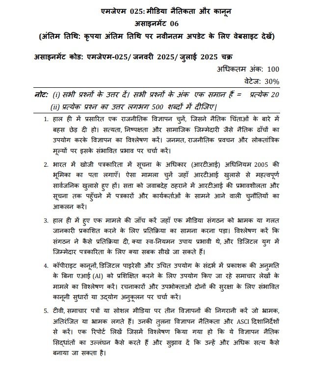 MJM-025 Solved Assignment January 2025-July 2025 PDF (Hindi)