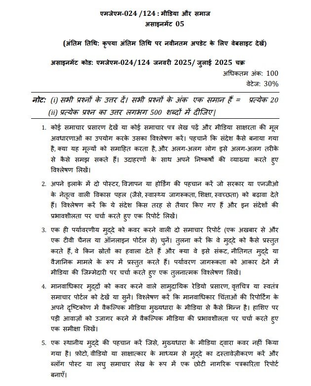 MJM-024/124 Solved Assignment January 2025-July 2025 (Hindi)