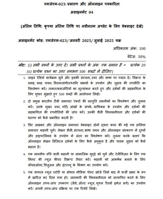 MJM-023 Solved Assignment January 2025-July 2025 PDF (Hindi)