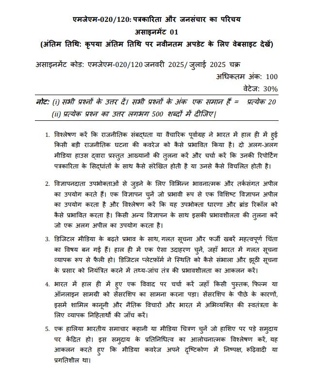 MJM-020/120 Solved Assignment January 2025-July 2025 (Hindi)