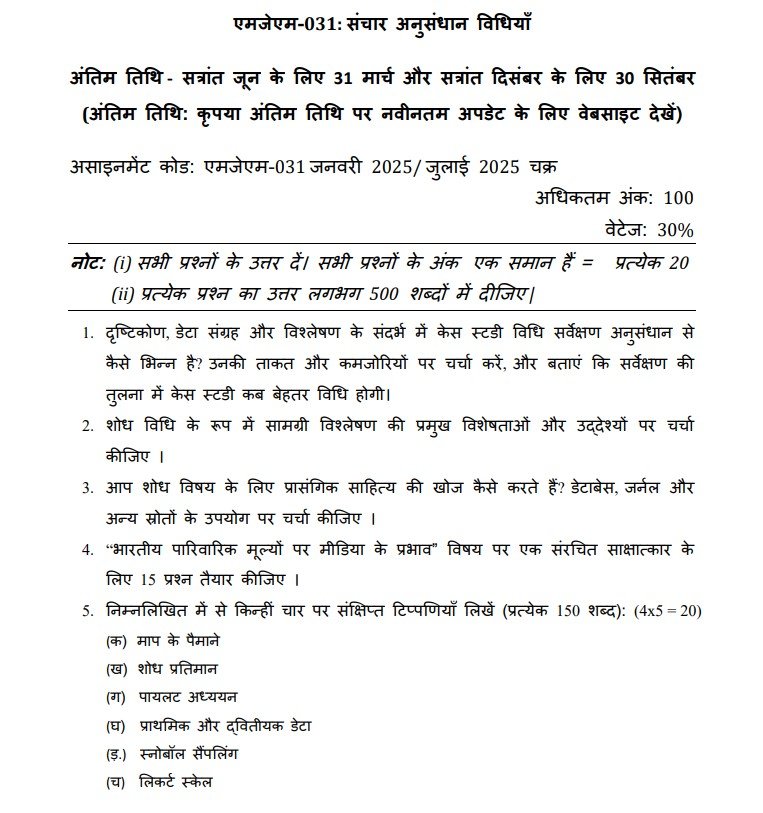 MJM-031 Solved Assignment January 2025-July 2025 PDF (Hindi)