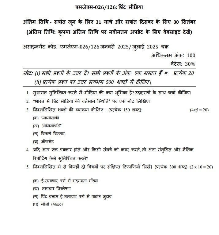 MJM-026/126 Solved Assignment January 2025-July 2025 (Hindi)