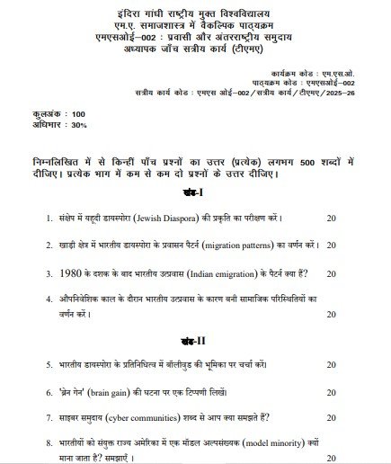 IGNOU MSOE-002 Solved Assignment 2025-26 PDF (Hindi)