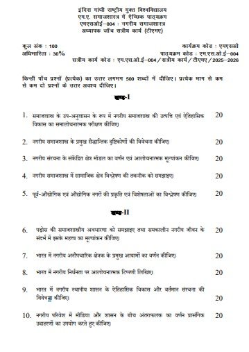 IGNOU MSOE-004 Solved Assignment 2025-26 PDF (Hindi)