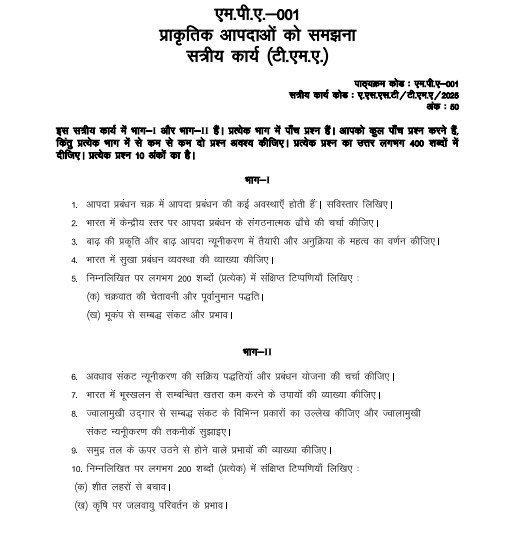 IGNOU MPA-001 Solved Assignment 2025 PDF (Hindi)