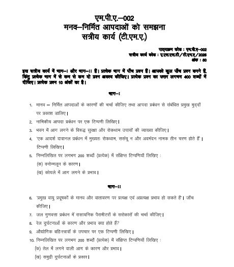 IGNOU MPA-002 Solved Assignment 2025 PDF (Hindi)