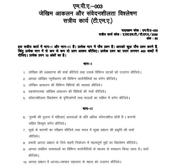 IGNOU MPA-003 Solved Assignment 2025 PDF (Hindi)