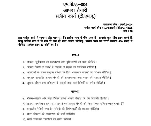 IGNOU MPA-004 Solved Assignment 2025 PDF (Hindi)
