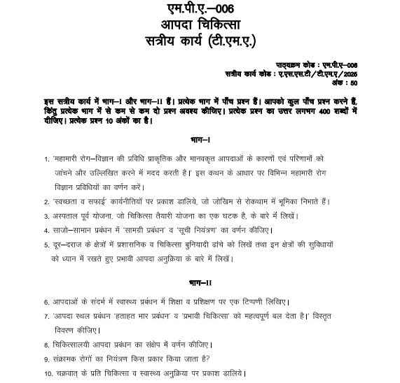 IGNOU MPA-006 Solved Assignment 2025 PDF (Hindi)