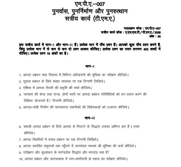 IGNOU MPA-007 Solved Assignment 2025 PDF (Hindi)