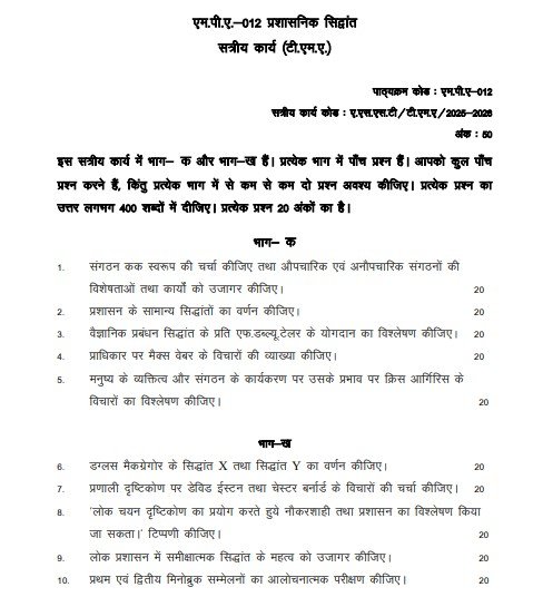 IGNOU MPA-012 Solved Assignment 2025-26 PDF (Hindi)