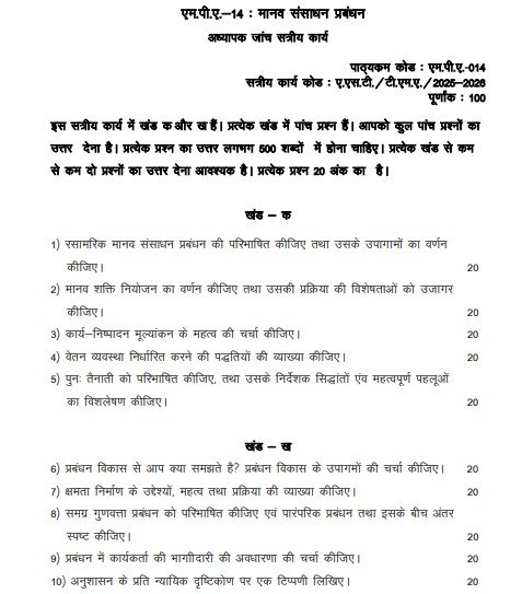IGNOU MPA-014 Solved Assignment 2025-26 PDF (Hindi)