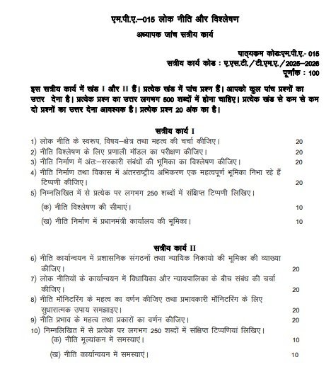 IGNOU MPA-015 Solved Assignment 2025-26 PDF (Hindi)