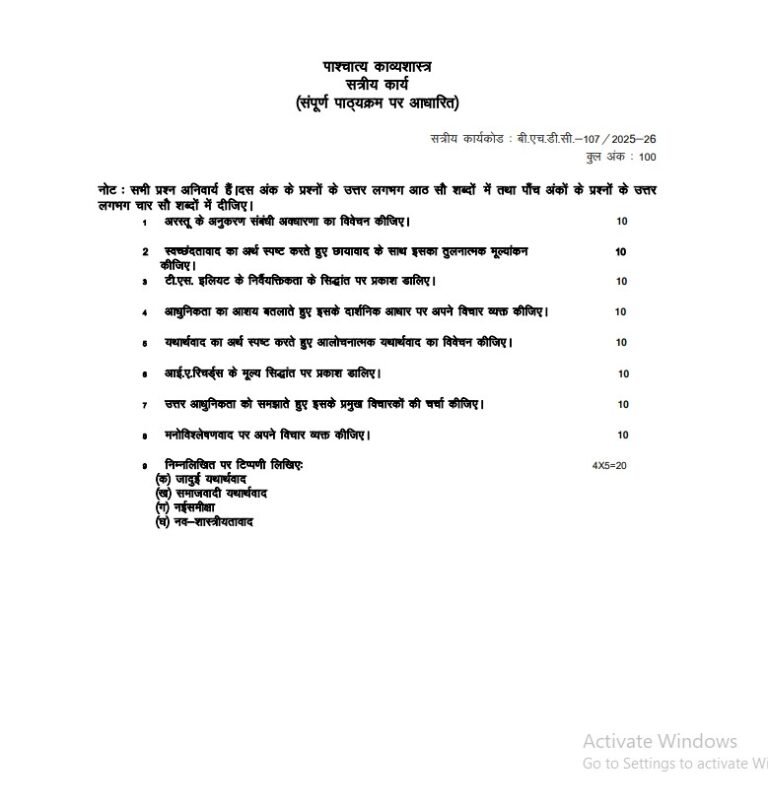 IGNOU BHDC-107 Solved Assignment 2025-26 PDF (Hindi)