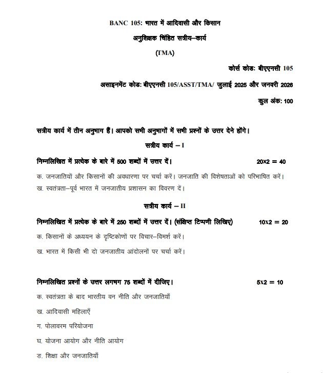 IGNOU BANC 105 Solved Assignment 2025-2026 PDF (Hindi)