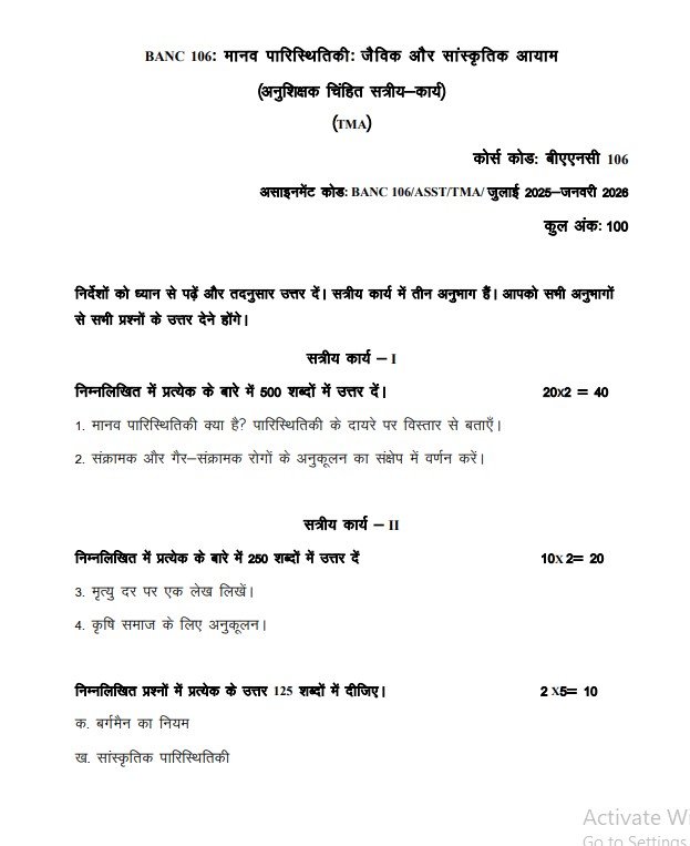 IGNOU BANC 106 Solved Assignment 2025-2026 PDF (Hindi)