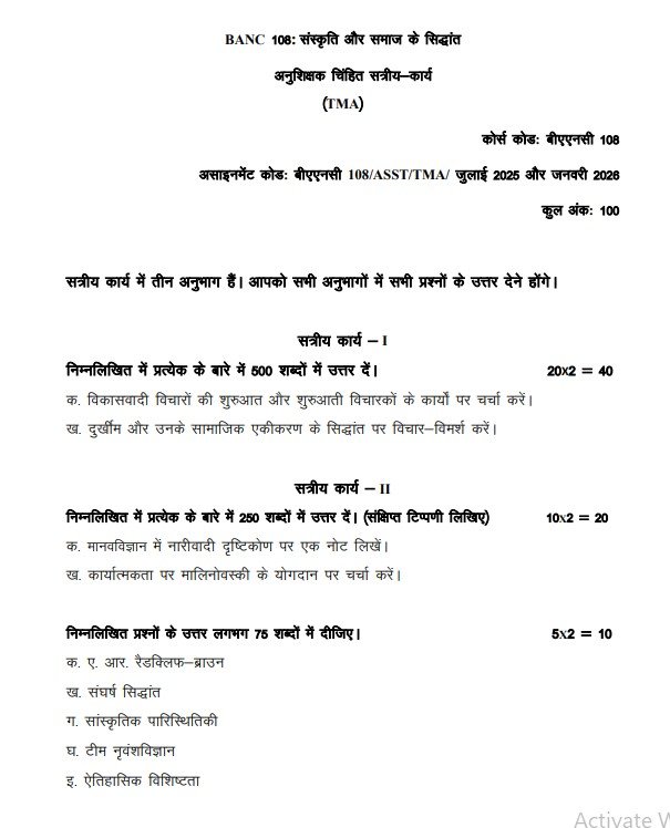 BANC 108 Solved Assignment 2025-2026 PDF (Hindi)