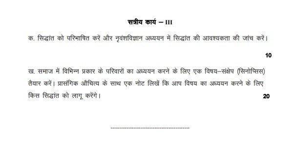 BANC 108 Solved Assignment 2025-2026 PDF (Hindi)