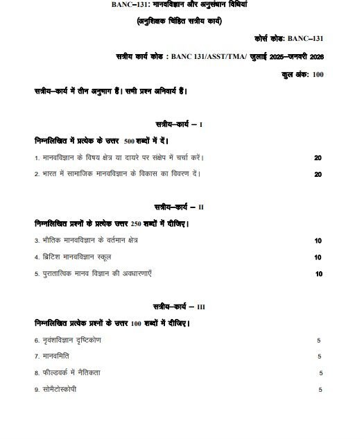 IGNOU BANC 131 Solved Assignment 2025-26 PDF (Hindi)