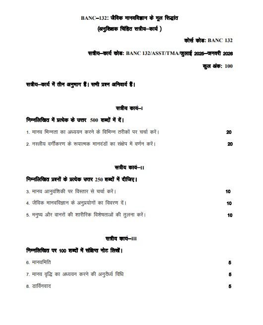 IGNOU BANC 132 Solved Assignment 2025-2026 PDF (Hindi)
