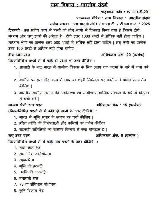 IGNOU MRD-201 Solved Assignment July 2025 PDF (Hindi)
