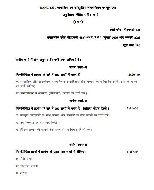 IGNOU BANC 133 Solved Assignment 2025-2026 PDF (Hindi)