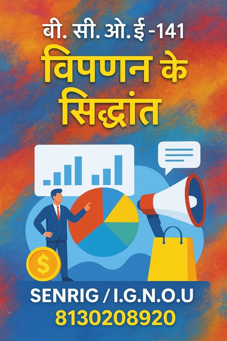 BCOE-141 विपणन के सिद्धांत Help Book & Study Material In Hindi
