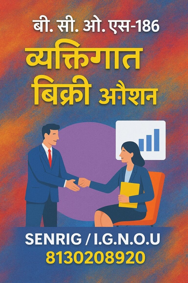 BCOS-186 व्यक्तिगत बिक्री और बिक्री कौशल Help Book In Hindi