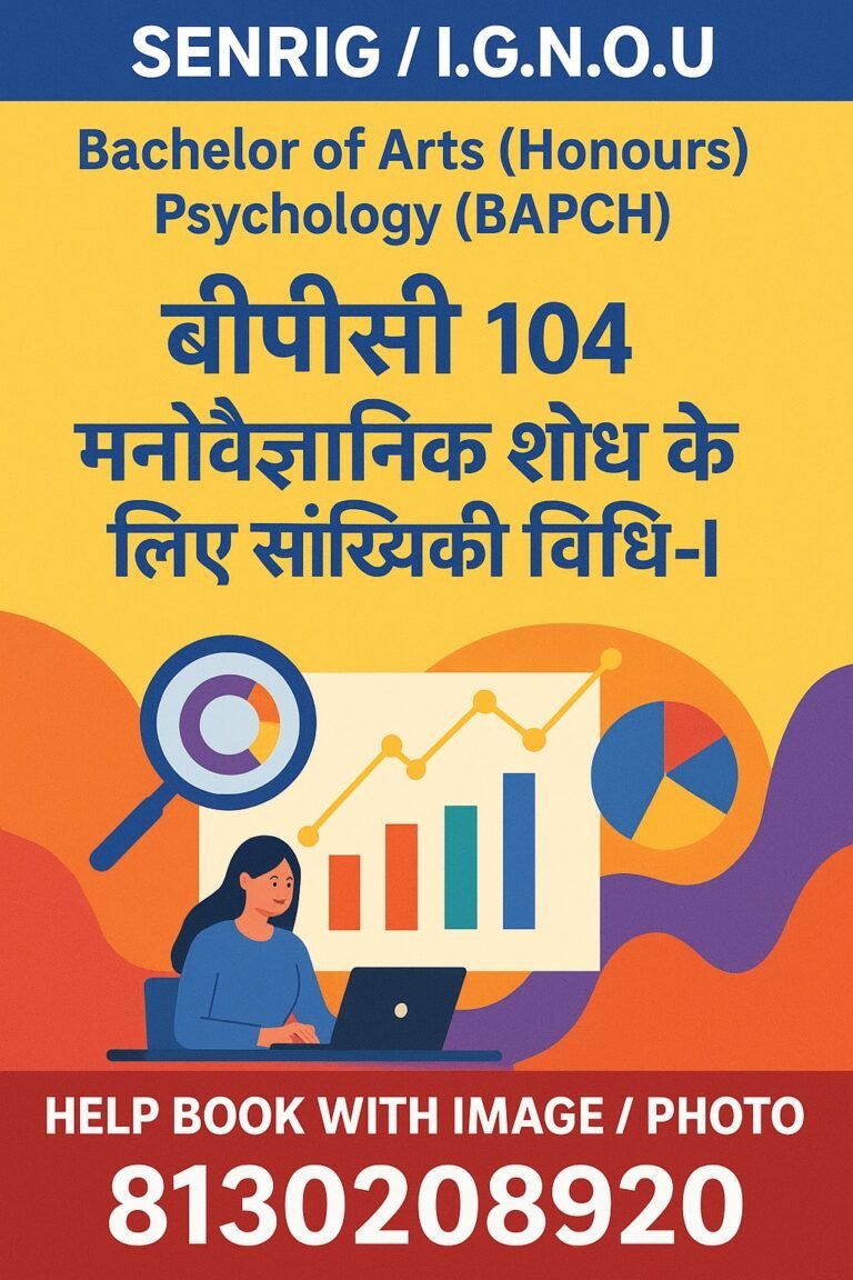 BPCC-104 नोवैज्ञानिक शोध के लिए पाठ्यपुस्तक विधि-I Help Book Hindi