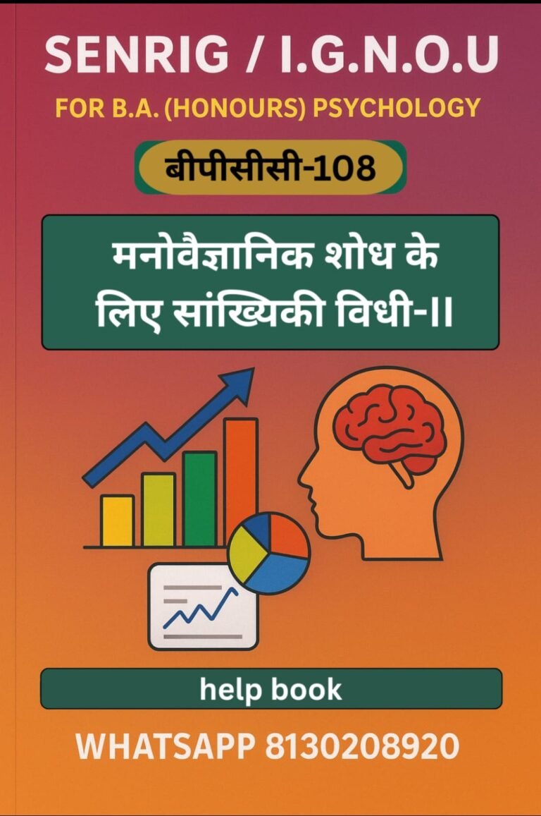 BPCC-108 Help Book PDF Download In Hindi At shop.senrig.in